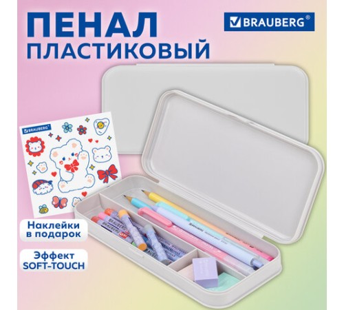 Пенал пластиковый BRAUBERG, серый, С НАКЛЕЙКАМИ, 21х9х3 см, 272273