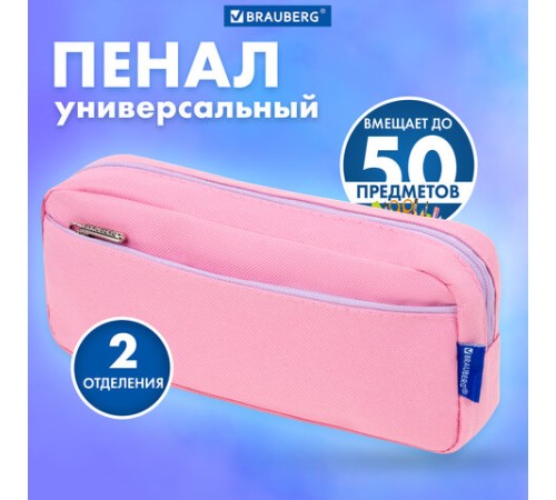 Пенал мягкий BRAUBERG PASTEL, 2 отделения, розовый, 21х9,5х5 см, 272276