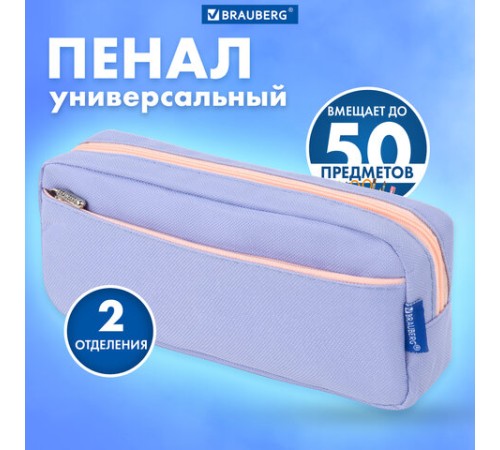Пенал мягкий BRAUBERG PASTEL, 2 отделения, голубой, 21х9,5х5 см, 272277