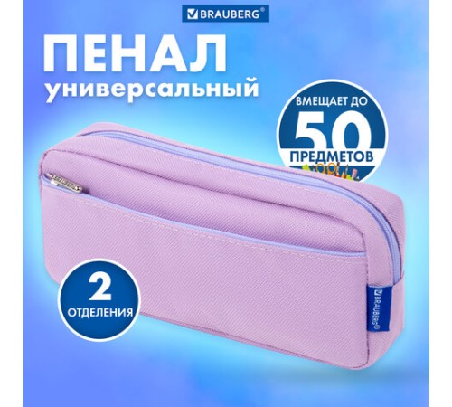 Пенал мягкий BRAUBERG PASTEL, 2 отделения, фиолетовый, 21х9,5х5 см, 272278