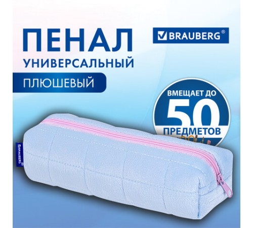 Пенал BRAUBERG, мех, 21х6х6 см, голубой/розовый, 272279