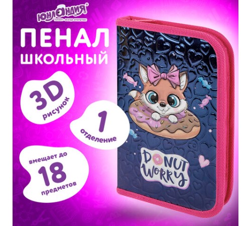 Пенал ЮНЛАНДИЯ, 1 отделение, металлизированный картон, конгрев, 19х11 см, 