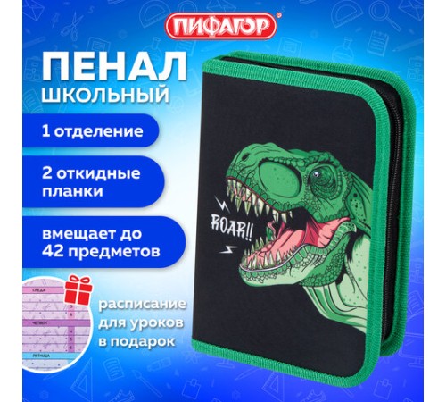 Пенал ПИФАГОР, 1 отделение, 2 откидные планки, полиэстер, 20х14 см, 