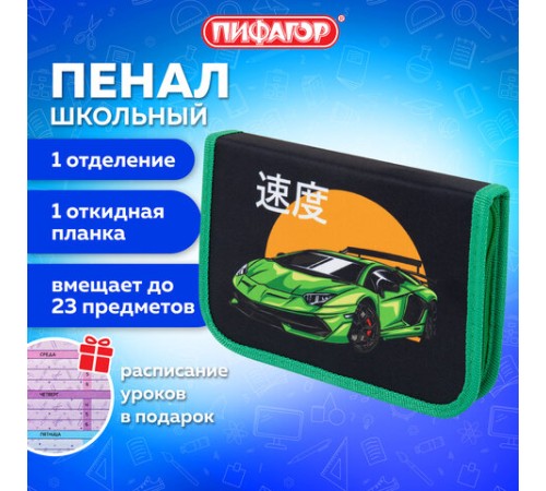 Пенал ПИФАГОР, 1 отделение, 1 откидная планка, полиэстер, 19х13 см, 