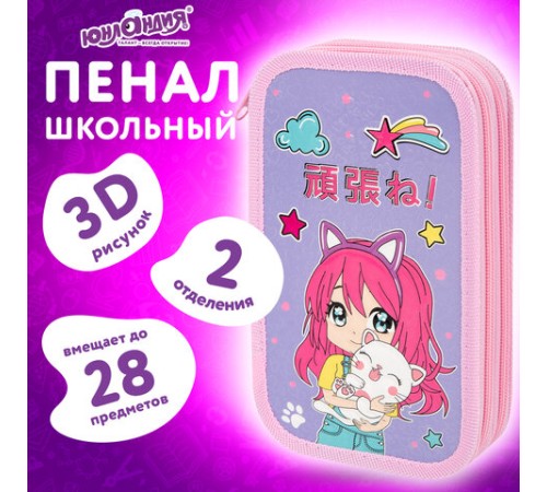 Пенал ЮНЛАНДИЯ, 2 отделения, ламинированный картон, конгрев, 19х11 см, 