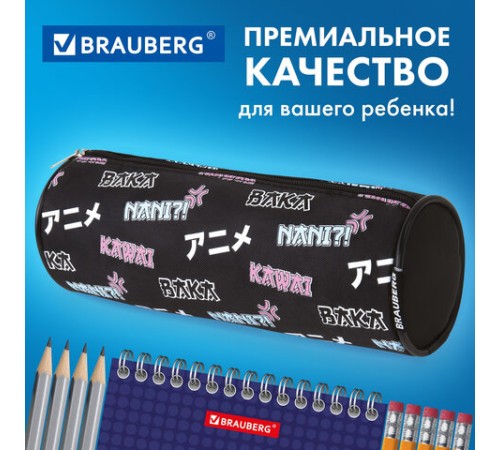 Пенал-косметичка BRAUBERG, Anime, черный, 20х7х7 см, 272295