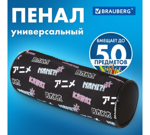 Пенал-косметичка BRAUBERG, Anime, черный, 20х7х7 см, 272295
