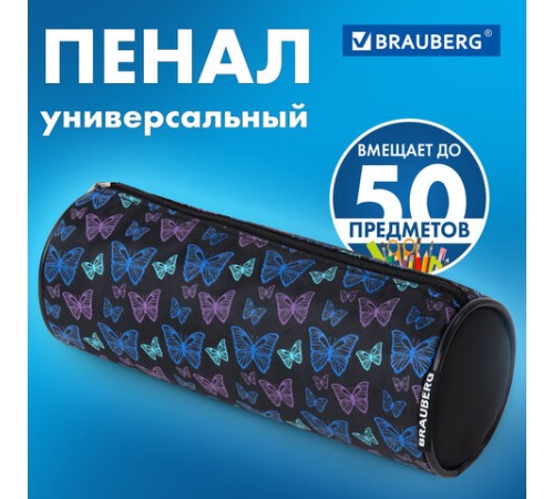 Пенал-косметичка BRAUBERG, Butterflies, черный, 20х7х7см, 272296