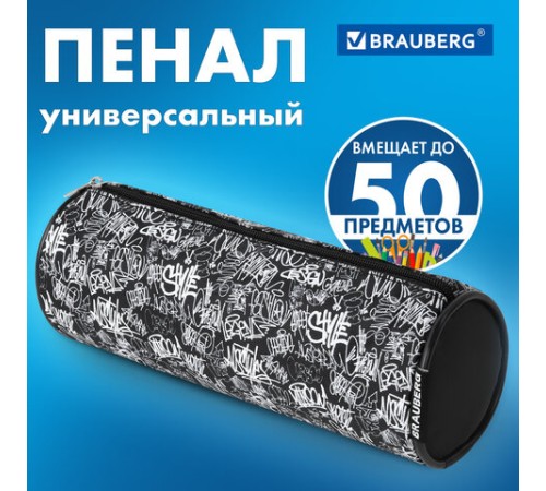 Пенал-косметичка BRAUBERG, Graffiti, черный, 20х7х7см, 272297