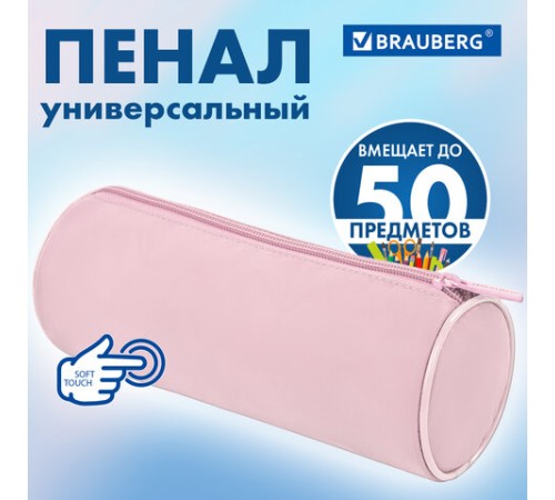 Пенал-тубус BRAUBERG, с эффектом Soft Touch, мягкий, пастельно-розовый, 22х8 см, 272299