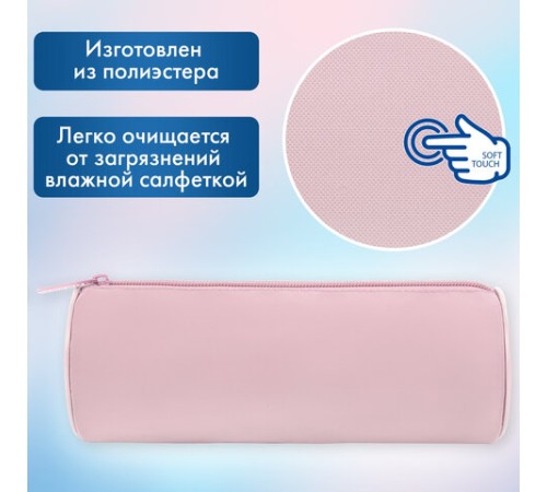 Пенал-тубус BRAUBERG, с эффектом Soft Touch, мягкий, пастельно-розовый, 22х8 см, 272299