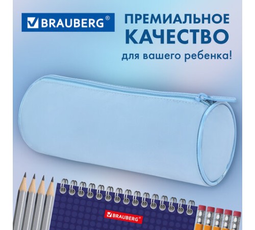 Пенал-тубус BRAUBERG, с эффектом Soft Touch, мягкий, пастельно-голубой, 22х8 см, 272300