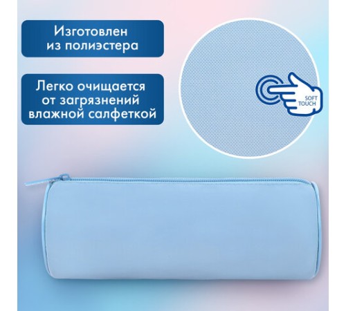 Пенал-тубус BRAUBERG, с эффектом Soft Touch, мягкий, пастельно-голубой, 22х8 см, 272300