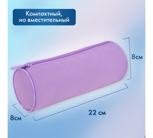 Пенал-тубус BRAUBERG, с эффектом Soft Touch, мягкий, пастельно-фиолетовый, 22х8 см, 272301