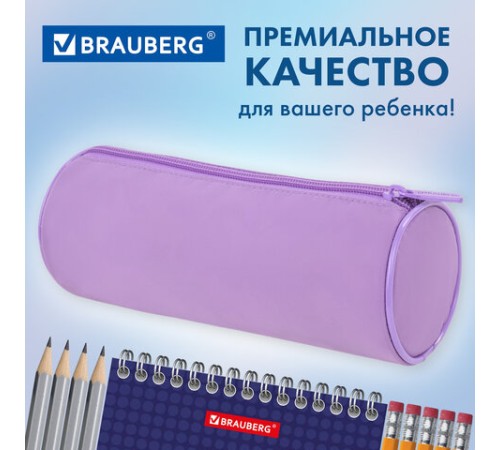 Пенал-тубус BRAUBERG, с эффектом Soft Touch, мягкий, пастельно-фиолетовый, 22х8 см, 272301