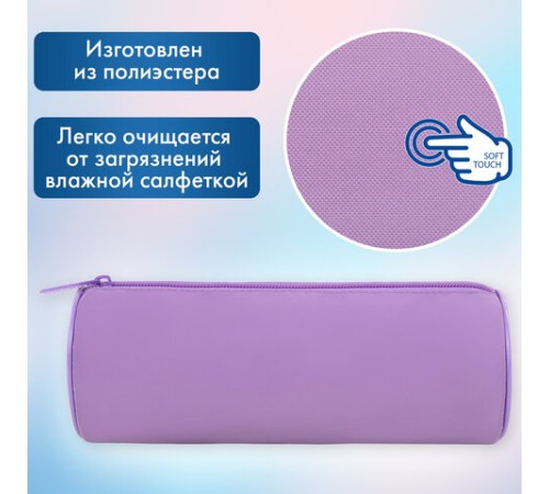 Пенал-тубус BRAUBERG, с эффектом Soft Touch, мягкий, пастельно-фиолетовый, 22х8 см, 272301