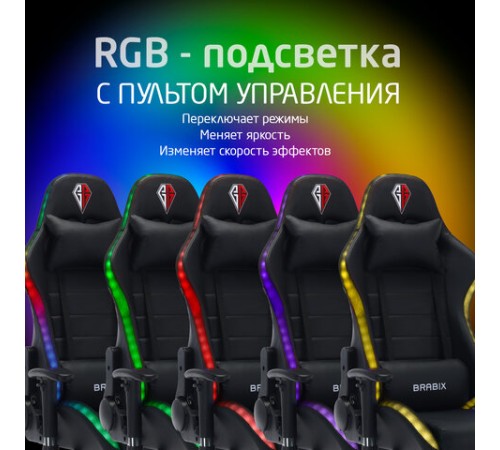 Кресло компьютерное BRABIX "Lumen GM-150 RGB", подсветка, две подушки, экокожа, черное, 532801