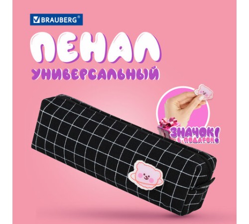 Пенал BRAUBERG, 1 отделение, полиэстер, 