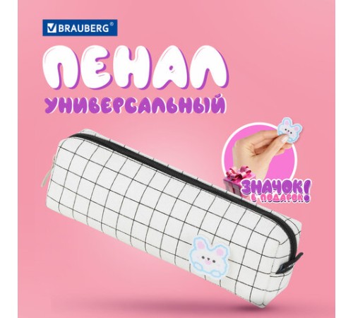 Пенал BRAUBERG, 1 отделение, полиэстер, 