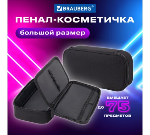 Пенал-органайзер BRAUBERG, 1 отделение, органайзер, полиэстер, 22х11,5x6 см, черный, 272309