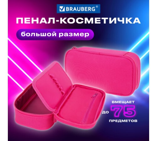 Пенал-косметичка BRAUBERG, 1 отделение, органайзер, полиэстер, 22х11,5x6 см, розовый, 272310