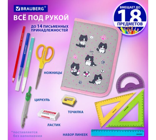 Пенал BRAUBERG, 1 отделение, полиэстер, 21х14 см, 