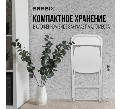Стул складной BRABIX "Golf CF-002", белый каркас, пластик белый, 532887 Стул складной BRABIX "Golf CF-002", белый каркас, пластик белый, 532887