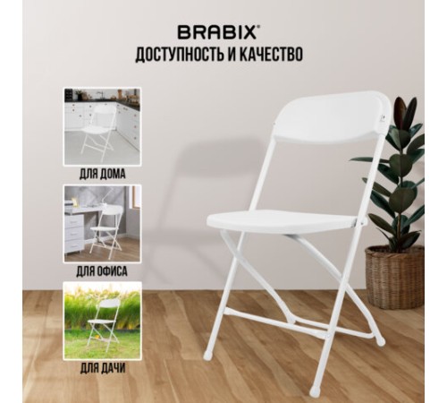 Стул складной BRABIX "Golf CF-002", белый каркас, пластик белый, 532887 Стул складной BRABIX "Golf CF-002", белый каркас, пластик белый, 532887