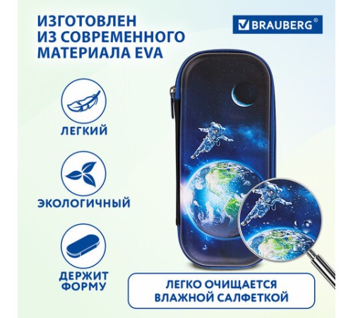 Пенал BRAUBERG, 1 отделение, 1 откидная планка, EVA, 22х10х5 см, 