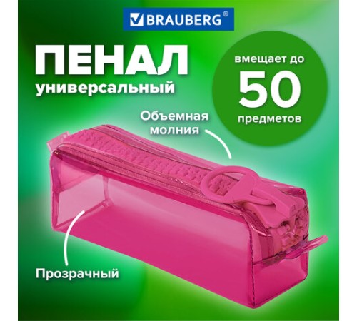 Пенал BRAUBERG с объемной 