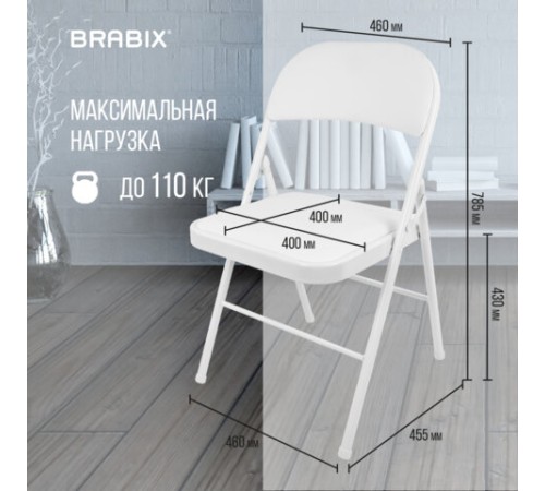 Стул складной BRABIX "Golf Plus CF-003 КОМФОРТ", белый каркас, кожзам белый, 532888 Стул складной BRABIX "Golf Plus CF-003 КОМФОРТ", белый каркас, кожзам белый, 532888