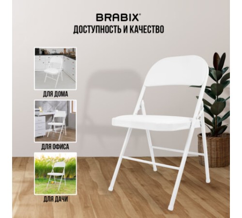 Стул складной BRABIX "Golf Plus CF-003 КОМФОРТ", белый каркас, кожзам белый, 532888 Стул складной BRABIX "Golf Plus CF-003 КОМФОРТ", белый каркас, кожзам белый, 532888