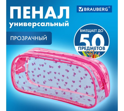 Пенал-косметичка BRAUBERG LUCENT на молнии, прозрачный, 