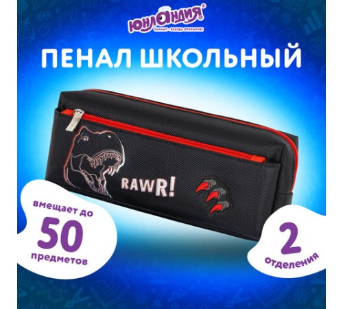 Пенал мягкий ЮНЛАНДИЯ, 2 отделения, полиэстер, 