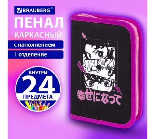 Пенал BRAUBERG с наполнением, 1 отделение, 1 откидная планка, 24 предмета, 21х14 см, 