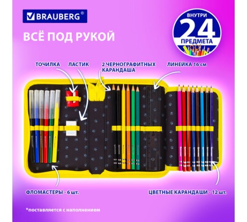 Пенал BRAUBERG с наполнением, 1 отделение, 1 откидная планка, 24 предмета, 21х14 см, 