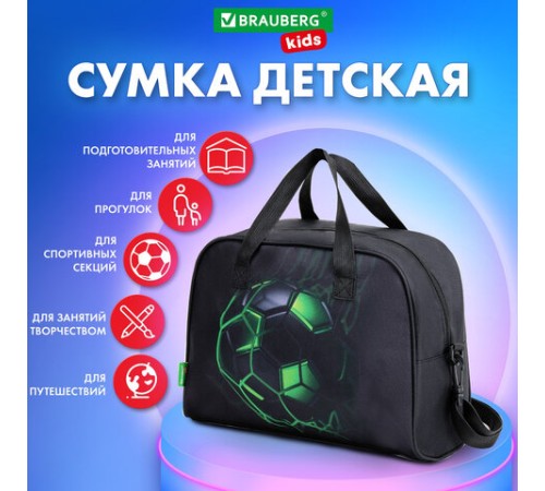 Сумка для занятий BRAUBERG KIDS с ручками, плечевой ремень, 35x25x15 см, 