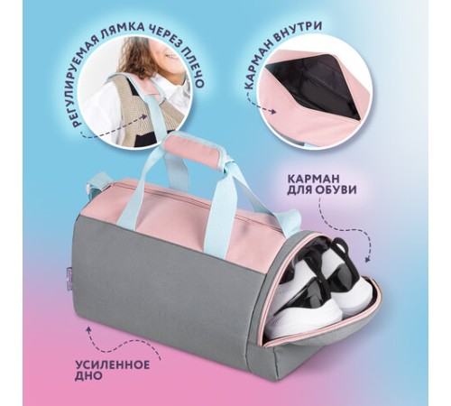 Сумка для занятий спортивная ЮНЛАНДИЯ с отделением для обуви, 40х22х20 см, пастельный, 272381