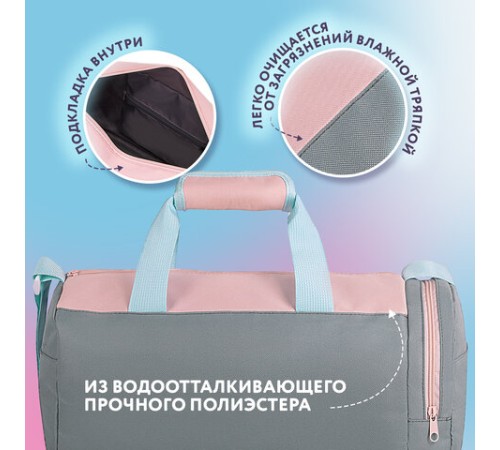 Сумка для занятий спортивная ЮНЛАНДИЯ с отделением для обуви, 40х22х20 см, пастельный, 272381