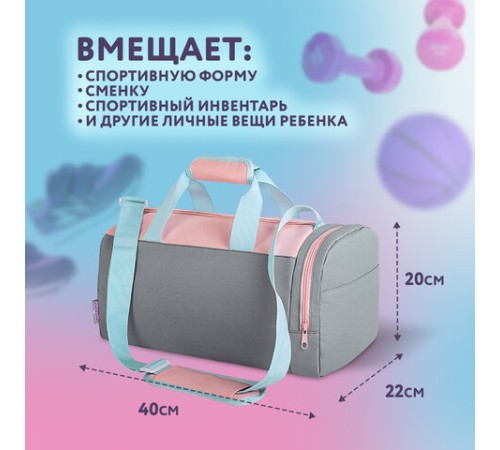 Сумка для занятий спортивная ЮНЛАНДИЯ с отделением для обуви, 40х22х20 см, пастельный, 272381