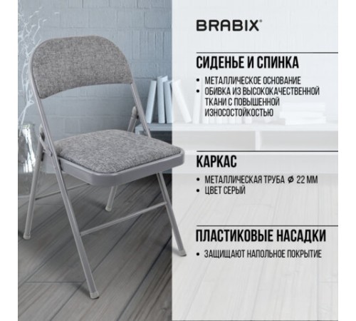 Стул складной BRABIX "Golf Plus CF-003 КОМФОРТ", серый каркас, серая ткань, 532890 Стул складной BRABIX "Golf Plus CF-003 КОМФОРТ", серый каркас, серая ткань, 532890