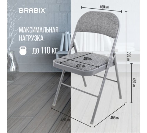 Стул складной BRABIX "Golf Plus CF-003 КОМФОРТ", серый каркас, серая ткань, 532890 Стул складной BRABIX "Golf Plus CF-003 КОМФОРТ", серый каркас, серая ткань, 532890