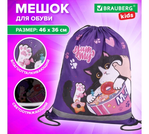 Мешок для обуви BRAUBERG KIDS, светоотражающая полоса, 46х36 см, 