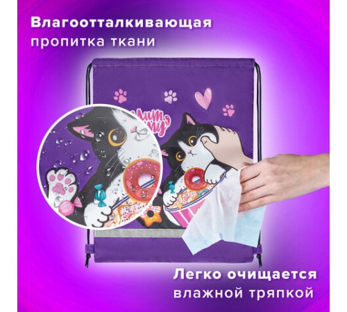 Мешок для обуви BRAUBERG KIDS, светоотражающая полоса, 46х36 см, 