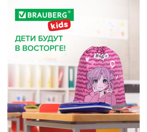 Мешок для обуви BRAUBERG KIDS, светоотражающая полоса, 46х36 см, 