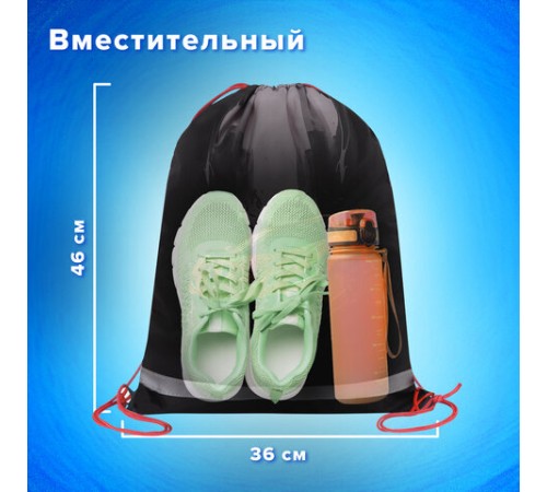 Мешок для обуви BRAUBERG KIDS, светоотражающая полоса, 46х36 см, 