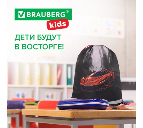 Мешок для обуви BRAUBERG KIDS, светоотражающая полоса, 46х36 см, 