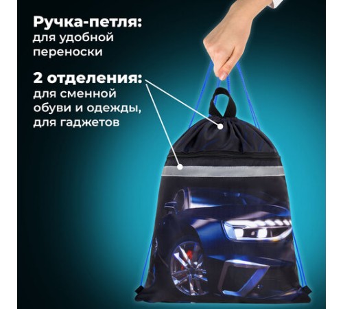 Мешок для обуви BRAUBERG, с петлей, светоотражающая полоса, 2 отделения, 46х36 см, Super car, 272397