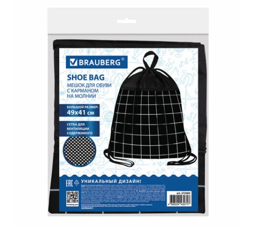 Мешок для обуви BRAUBERG БОЛЬШОЙ, с ручкой, карман на молнии, сетка, 49х41 см, 