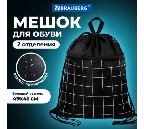 Мешок для обуви BRAUBERG БОЛЬШОЙ, с ручкой, карман на молнии, сетка, 49х41 см, 